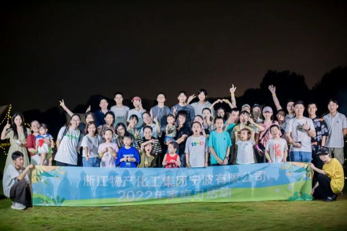 共享親情時光 、共筑企業(yè)夢想—浙江物產(chǎn)化工集團寧波有限公司2022年家庭日活動